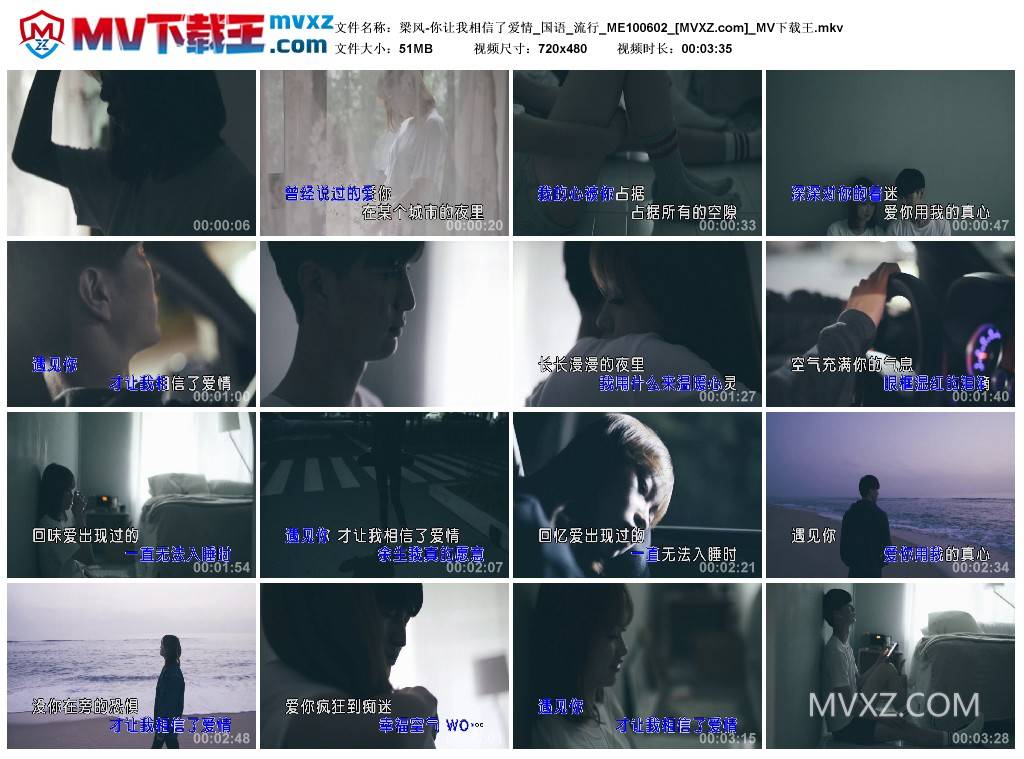 梁风-你让我相信了爱情_国语_流行_ME100602